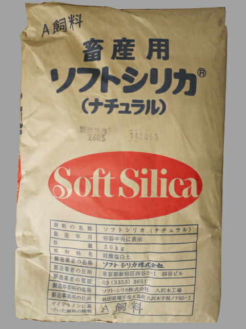 シリカ ソフト