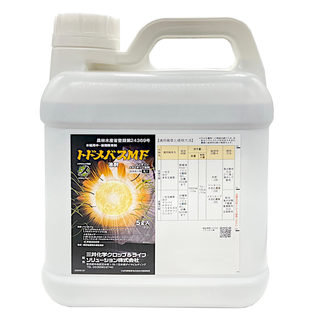 トドメ二階建てバスMF液剤 5L