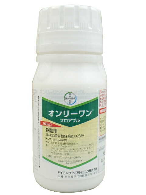 オンリーワンフロアブル 250ml×10本書き割り