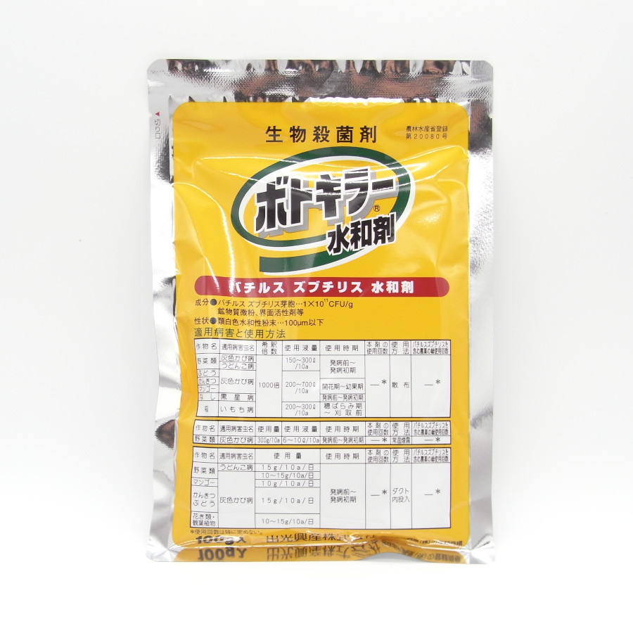 ボトキラー水和剤 100g×10袋書き割り