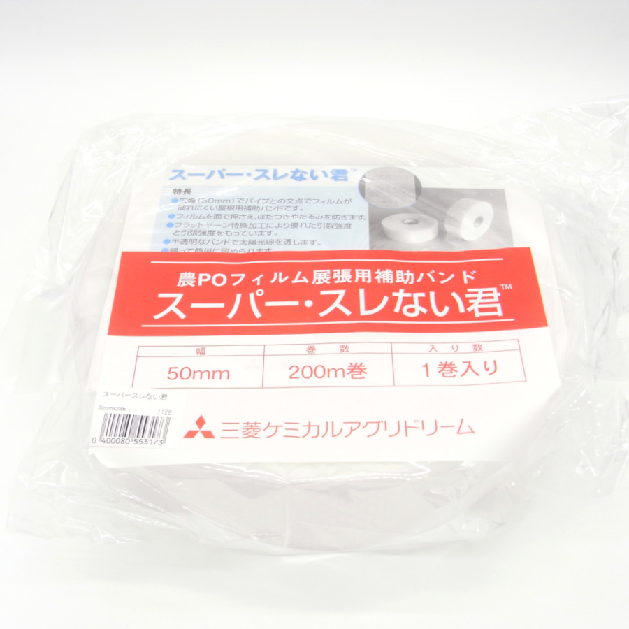 スーパースレない君 50mm×200m×5巻書き割り