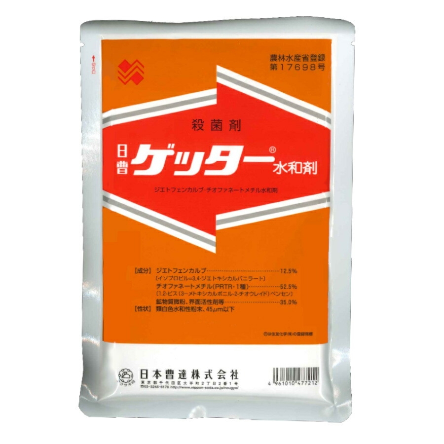 ゲッター水和剤 500g×3袋セット