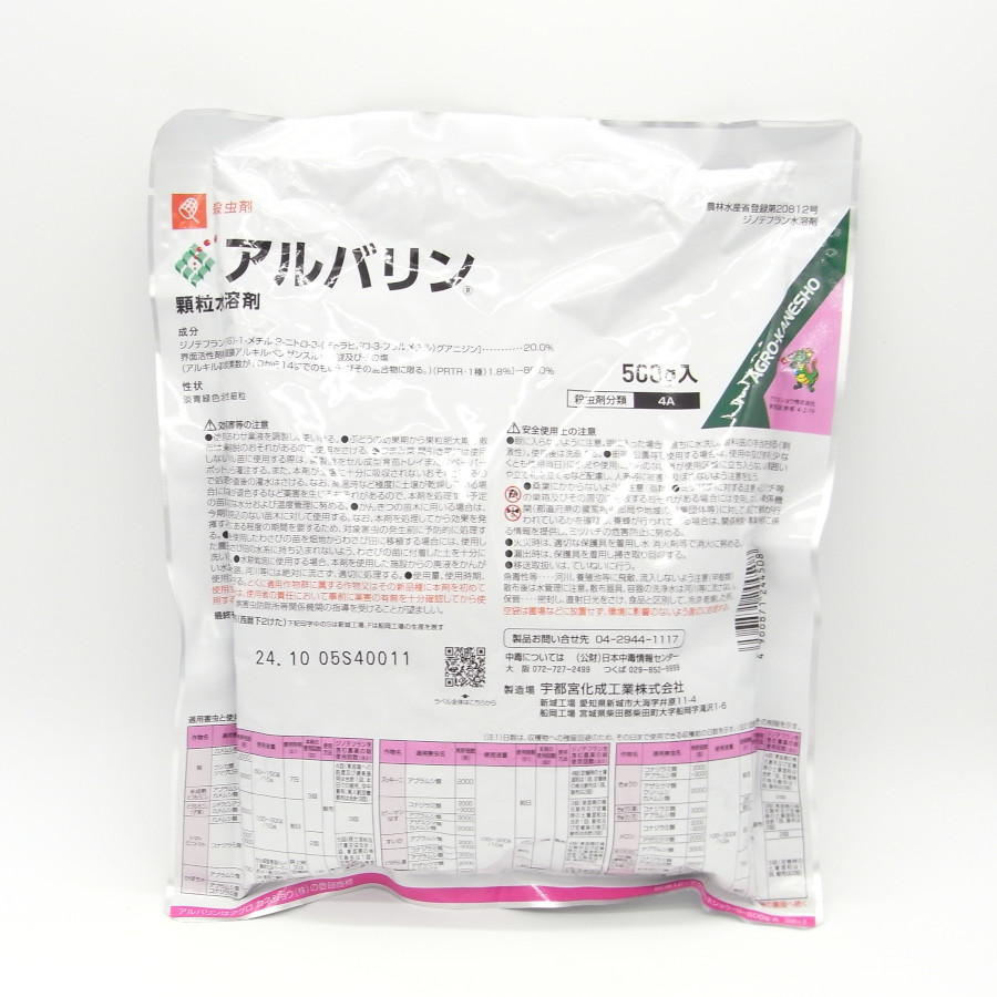 アルバリン小粒水溶剤 500g×10袋書き割り
