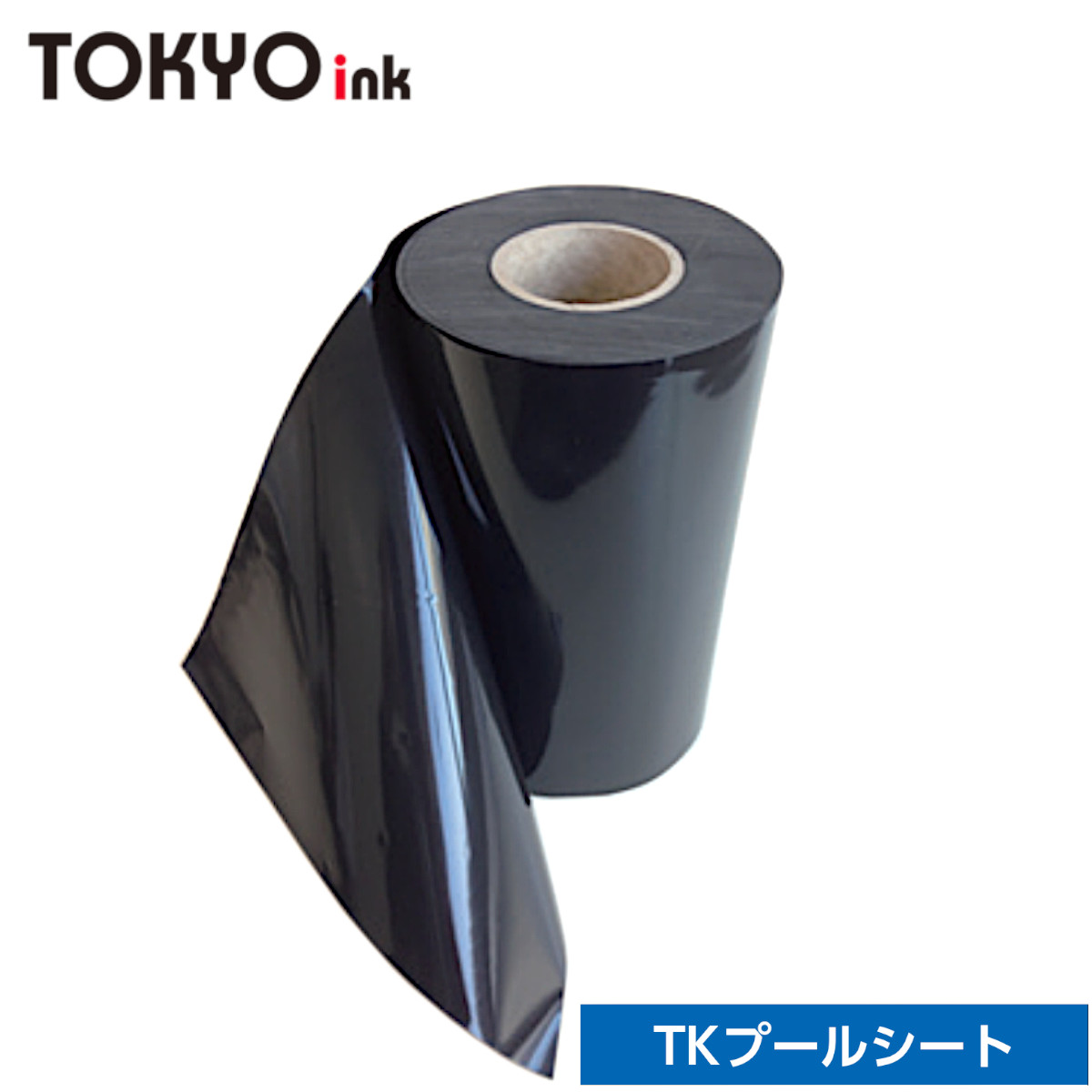 TKプールシート 黒 0.15mm×460cm×55m 38.0kg 33,800円