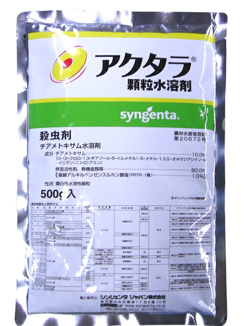 アクタラ顆粒水溶剤 500g×20袋セット