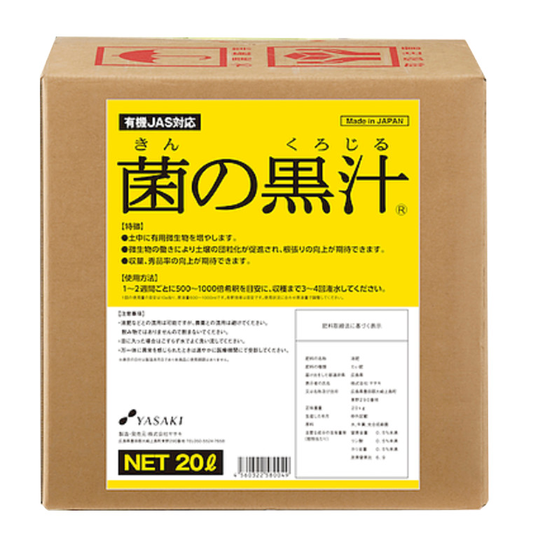【楽天市場】菌の黒汁 20L:農援 楽天市場店 【楽天市場】菌の黒汁 20L:農援 楽天市場店