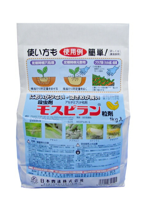 モスピラン粒剤 1kg×20袋セット