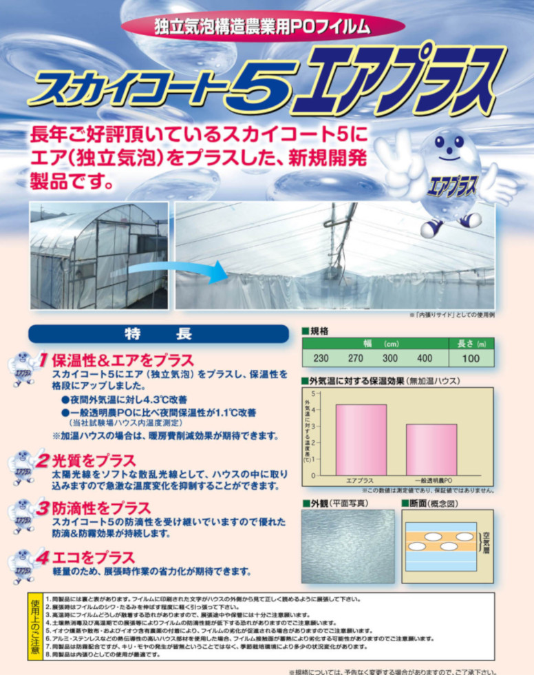 農PO スカイコート防霧 幅270cm×厚み0.05mm 原反100m タキロンシーアイ おすすめネット