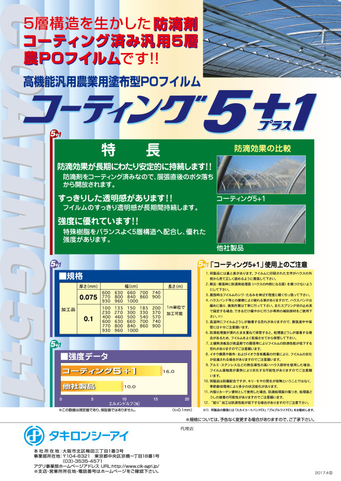 市場 農PO 1 コーティング5 厚み0.1mm×400cm幅