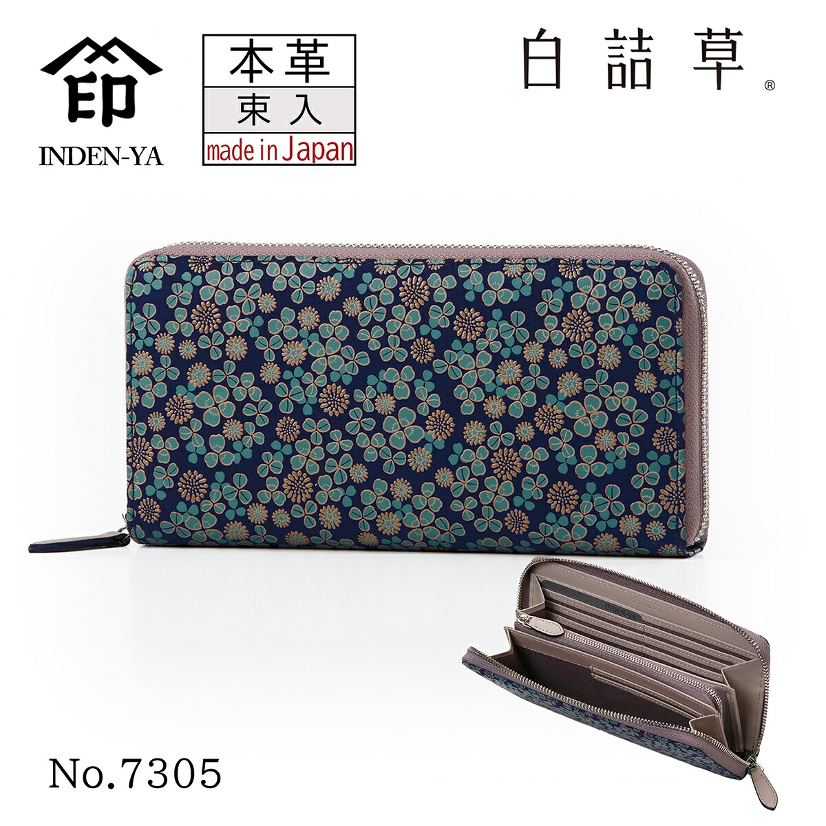 印傳屋 印伝 束入れ 白詰草 しろつめくさ 紺 ネイビー 伝統工芸品 甲州印伝 鹿革 漆 オリジナル ブランド 日本製 No.7305