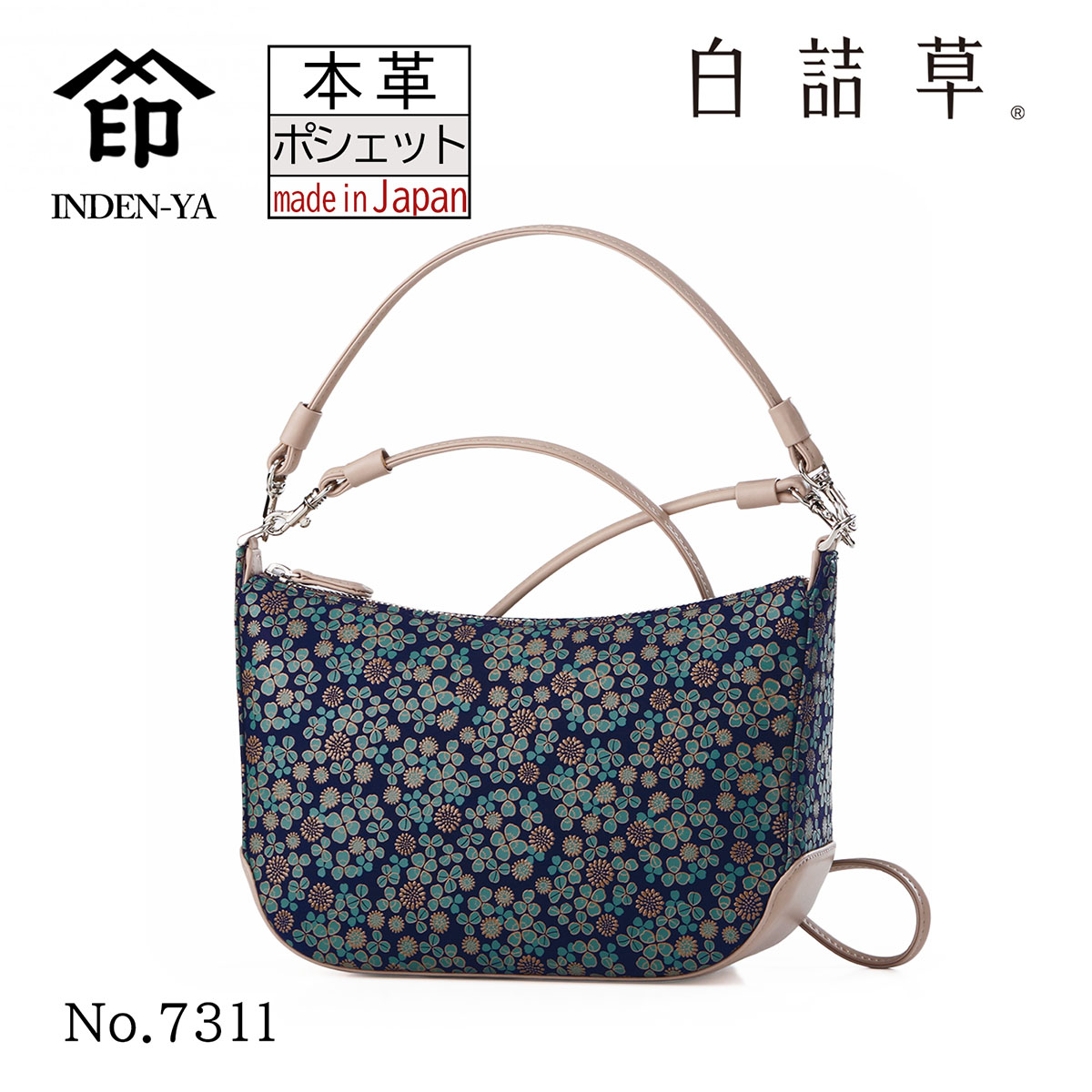 楽天市場】印傳屋 印伝 手提げ バッグ 白詰草 しろつめくさ 紺