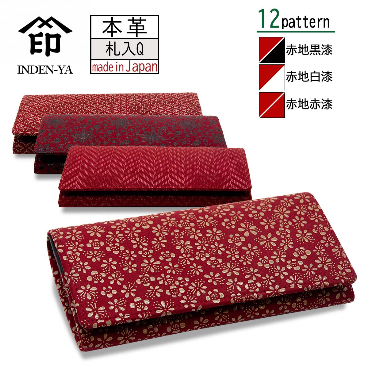 印傳屋 印伝 束入れ 12色柄 長財布 レッド 赤地 黒漆 白漆 赤漆 鹿革 日本製 伝統工芸品 No.2308