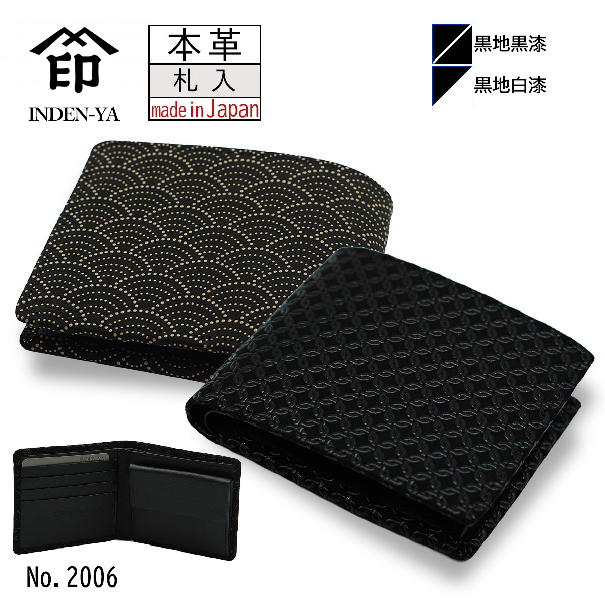 印傳屋 印伝 札入れ 折財布 15色柄 小銭入 ブラック 黒地 黒漆 白漆 鹿革 日本製 伝統工芸品 プレゼント No.2006