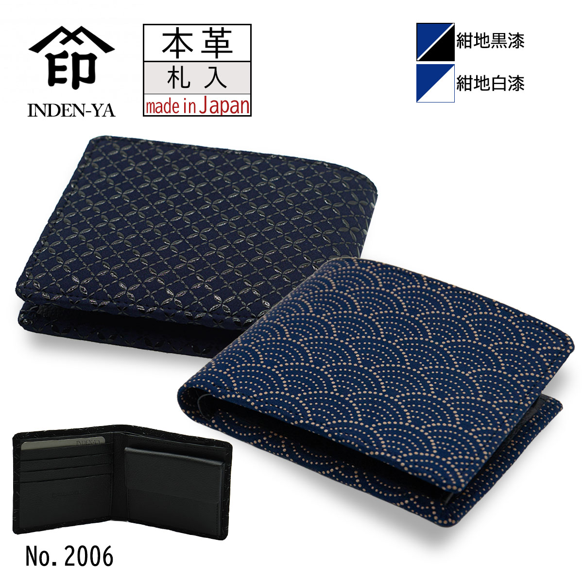 印傳屋 印伝 札入れ 折財布 12色柄 小銭入 ネイビー 紺地 黒漆 白漆 鹿革 日本製 伝統工芸品 プレゼント No.2006｜野佐和倶楽部店