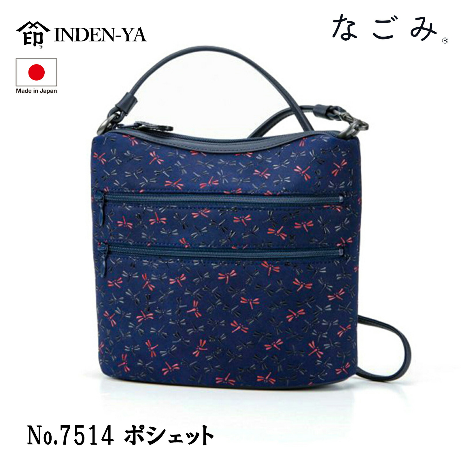 楽天市場】印伝 印傳屋 手提げバッグ トンボ柄 紺地赤黒漆 なごみ 鹿革