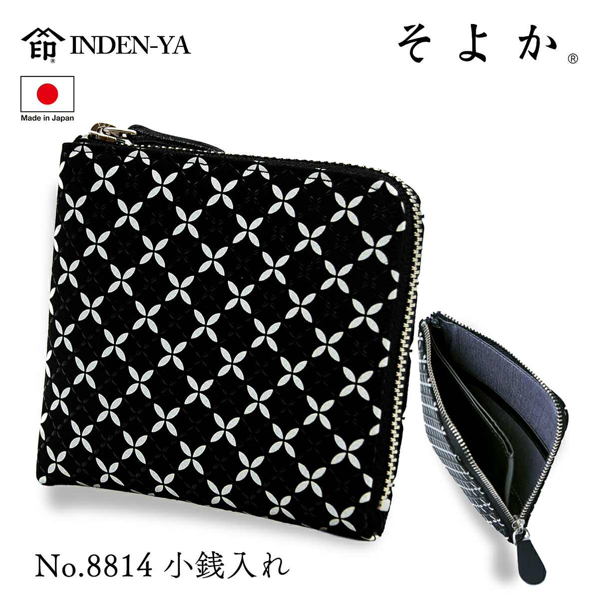 印傳屋 印伝 小銭入れ そよか 七宝 黒 ブラック 伝統工芸品 甲州印伝 鹿革 漆 オリジナル ブランド 日本製 No.8814