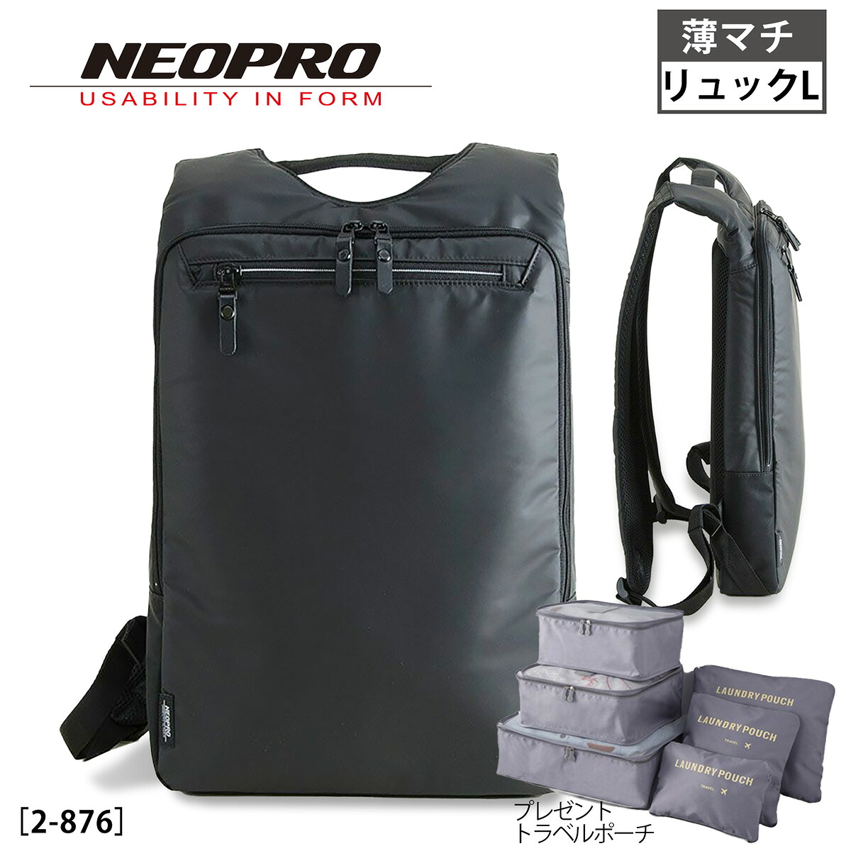 NEOPRO ウスマチリュック 薄型 軽量 0.8kg 2-876 機内持ち込み PC収納 手提げ対応 ビジネスリュック 出張 通勤 メンズ キャリーオン対応 A4対応 バックパック 【購入者特典トラベルポーチ付】