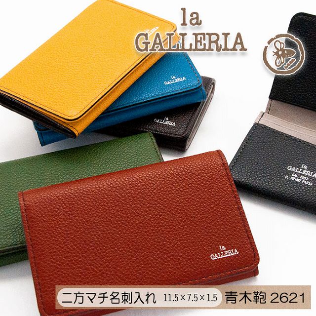 青木鞄 Generico（ジェネリコ） 二方マチ 名刺入れ 2621 メンズ 本革 牛革 レザー ブランド 薄い コンパクト
