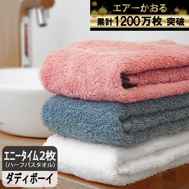 2002年春 バスタオルセット 通販