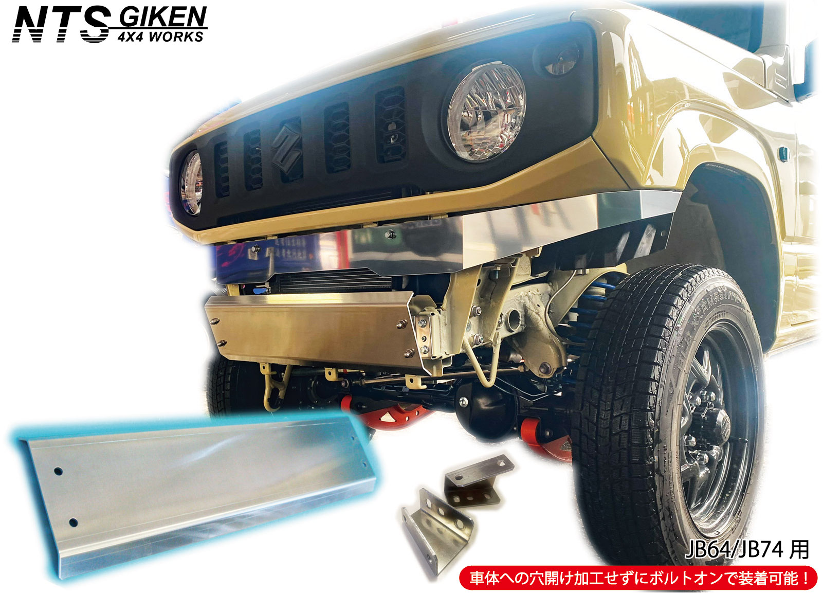 楽天市場】JB64 / JB74 アルミ縞板製 スキッドバンパー 【丸穴タイプ