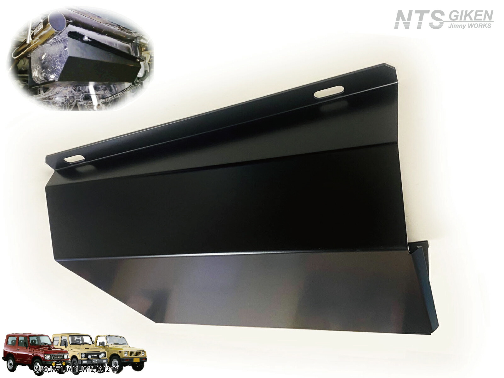 【数量限定】高強度鋼3ミリ厚・ジムニー用タンクガード【黒塗装済み】 ジムニー パーツ 適用車種：SJ30 JA71 JA11 JB31 JA12 JA22 NTS技研