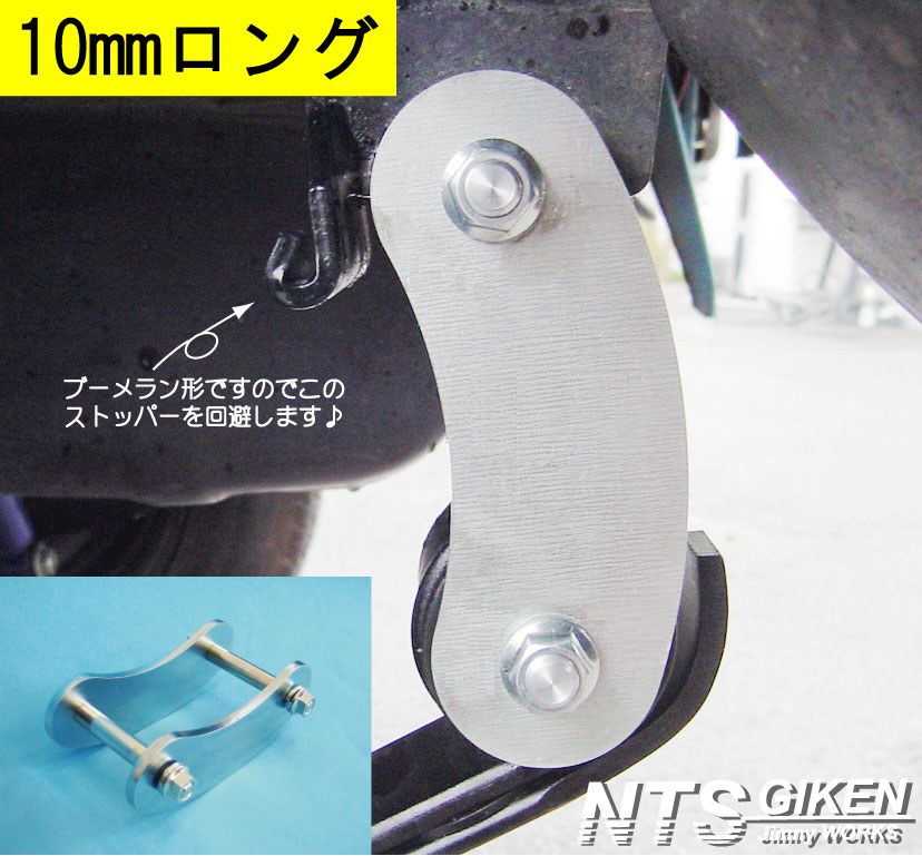 ジムニーJA11用スキットシャックル　フロント用 数量2個（左右）】ジムニー用ブーメランシャックル（フロント用