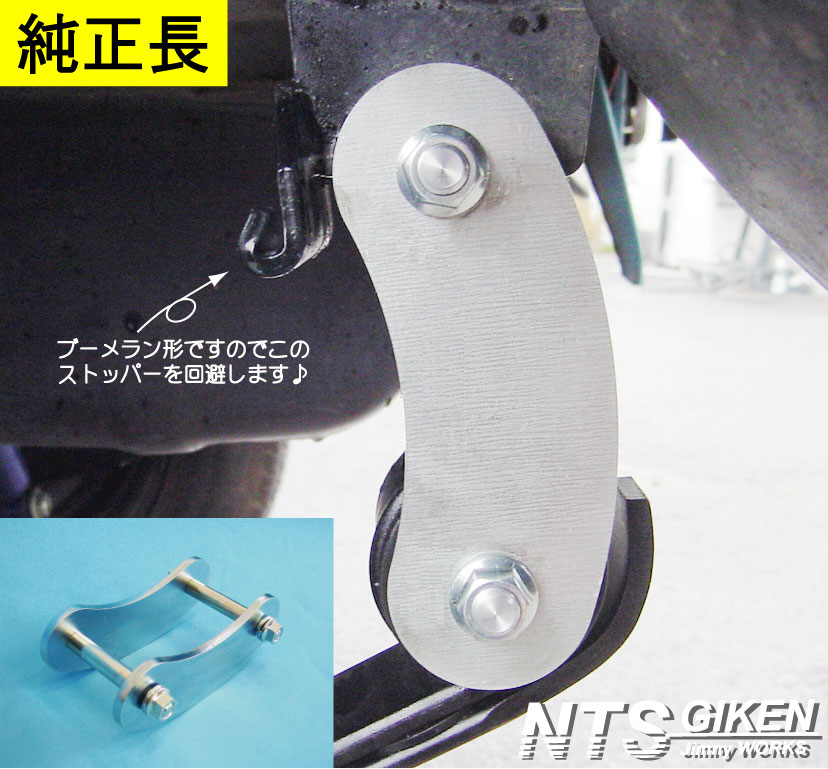 楽天市場】ジムニー用シャックル長可変式シャックル（リア用）1個