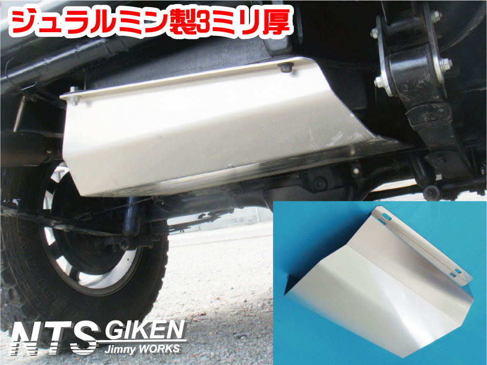 【アルミ3mm厚】ジムニー パーツ ジムニー用タンクガード適用車種：SJ30SJ40JA71JA51JA11 JB31JA12JA22JB32