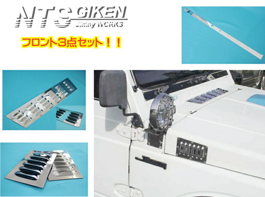 じみー】ジムニーJA11ATオーダーパーツ3点setオリジナルキット じみー