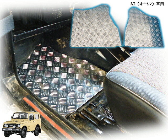 ジムニー【AT車】用フロアパネル（運転席・助手席側）ジムニー カスタム 適用車種： JA11 JB31 jimny ジムニー ja11 パーツ カスタム フロアマット フロア 6,536円
