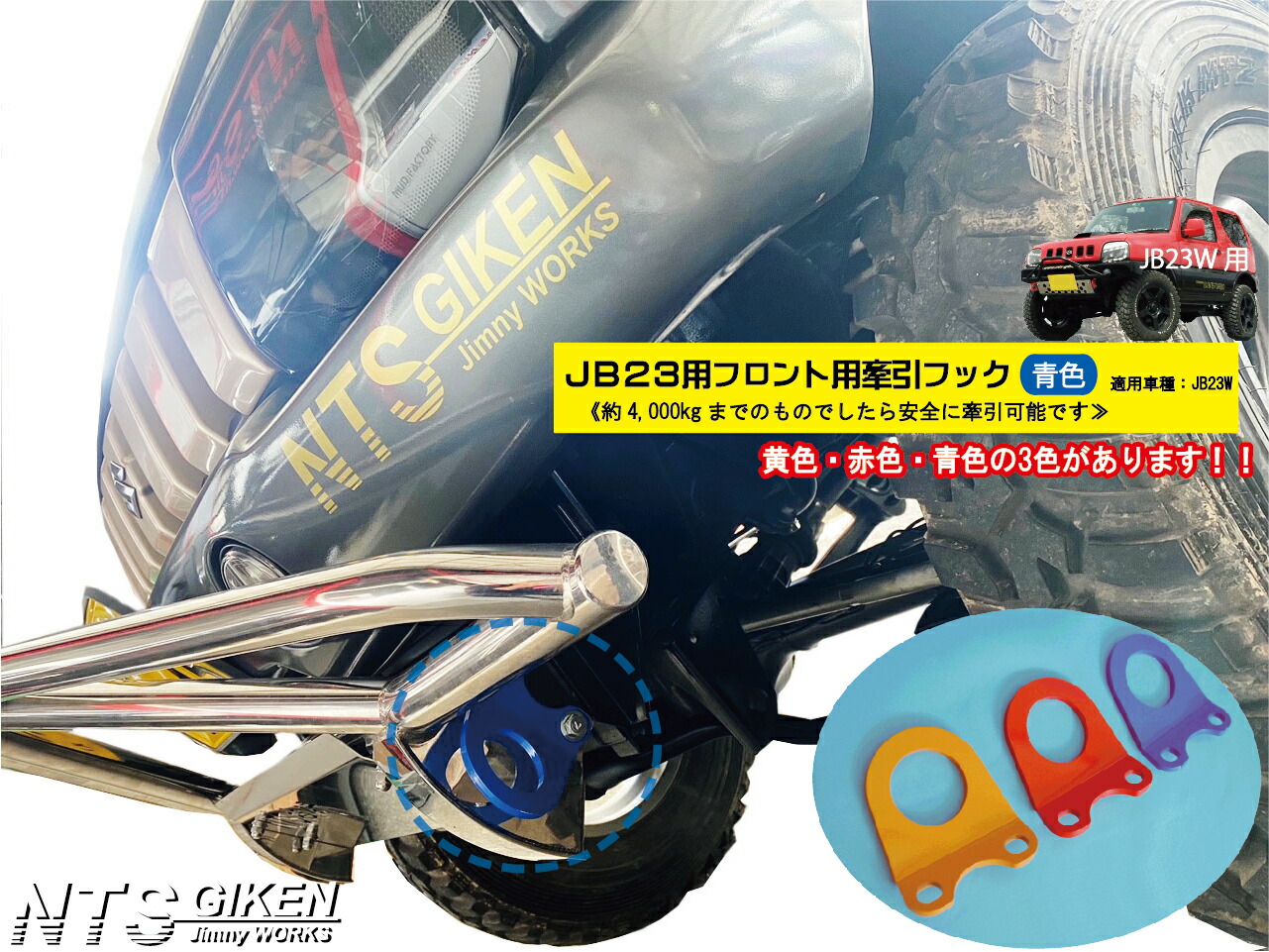 楽天市場】ジムニー 牽引フック 取り付け レスキュー用品