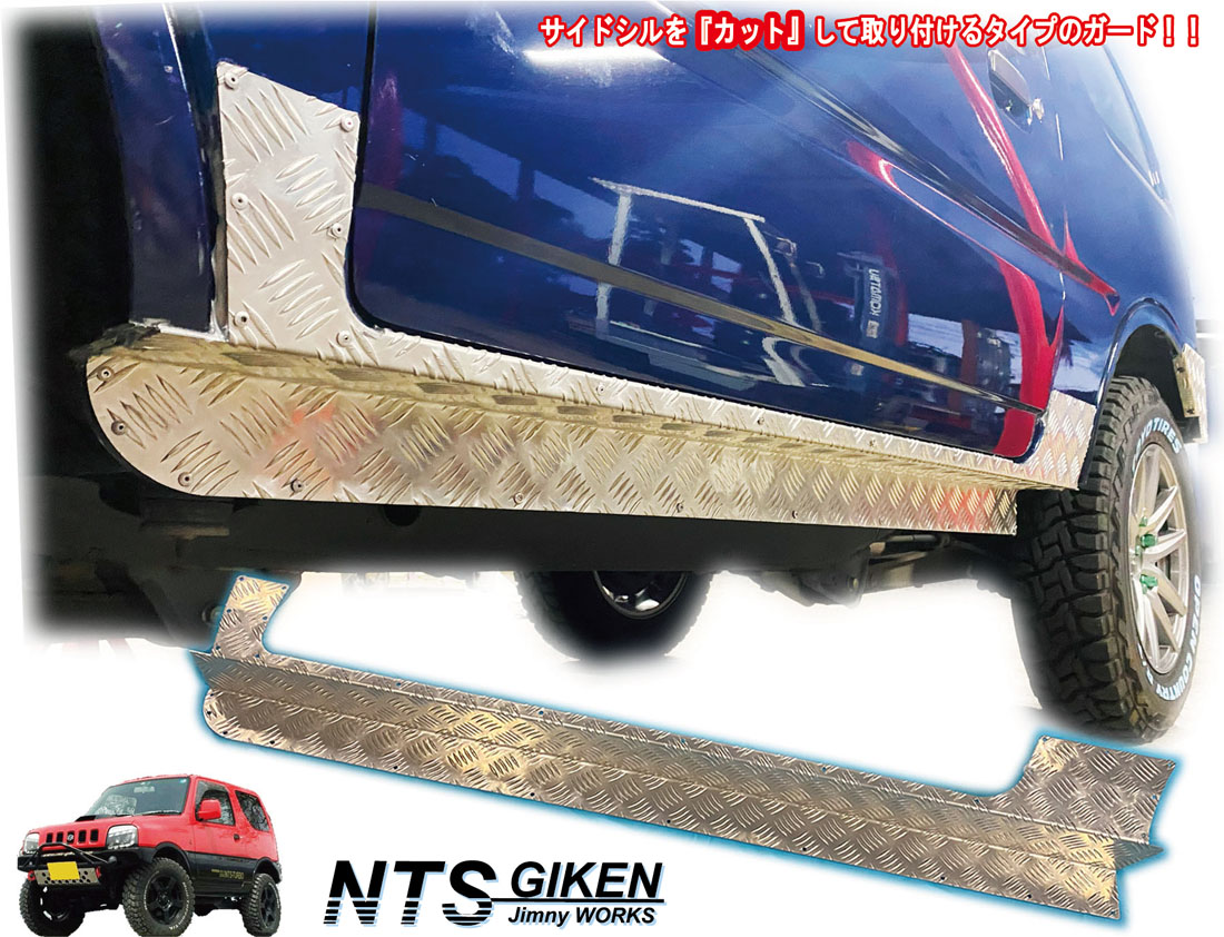 楽天市場】ステンレス製ジムニーJB23用ハードカット・サイドシルガード