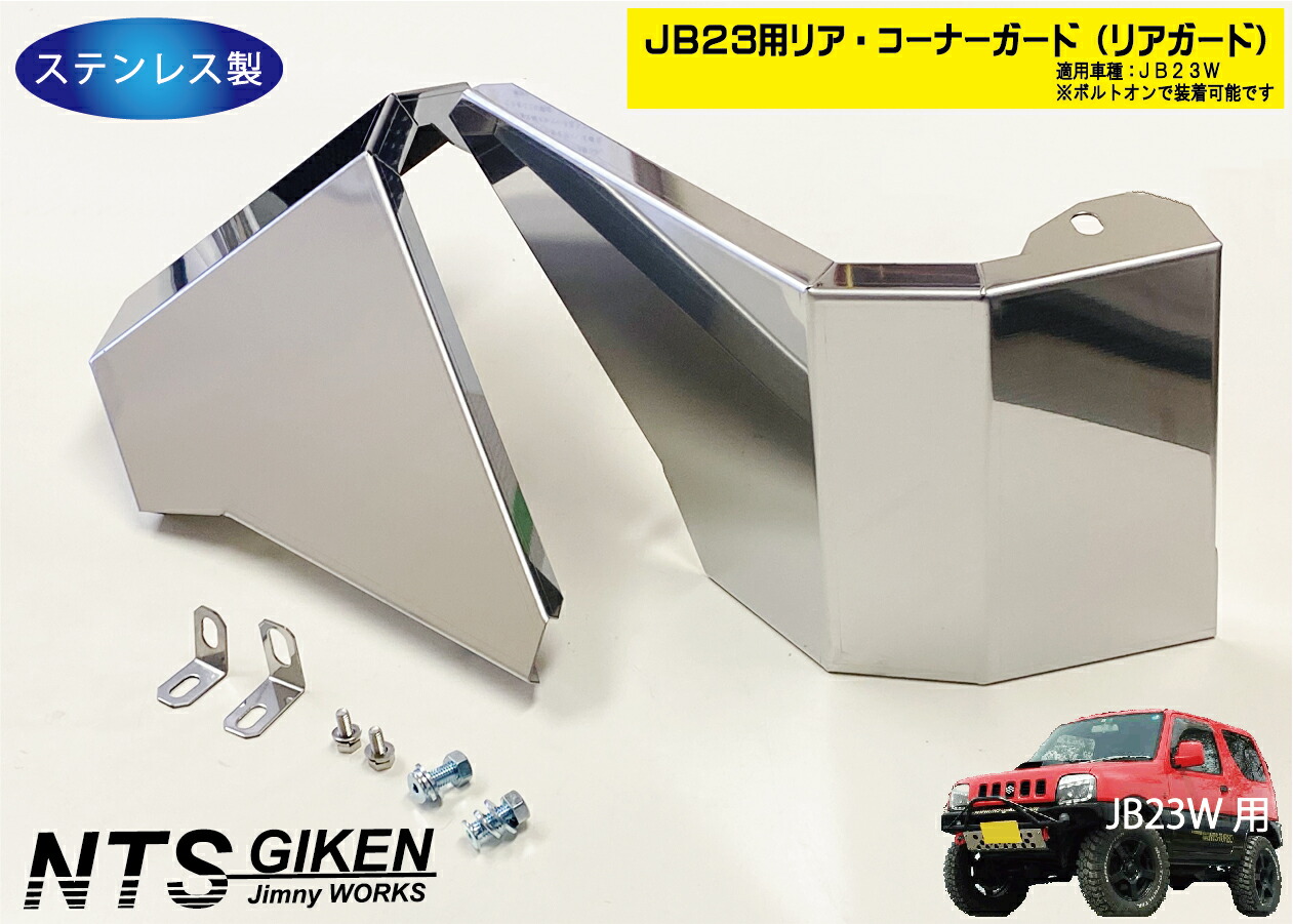 楽天市場】ジムニーJB23用 カーボンコーナーバンパー・左右