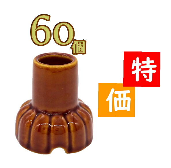 墓用線香立 茶 60個まとめ買い特価 トレーダー様通貨価値 瀬戸もの線香立 線香差し 飾り気の無い線香立 お堂 地蔵 奥津城所
