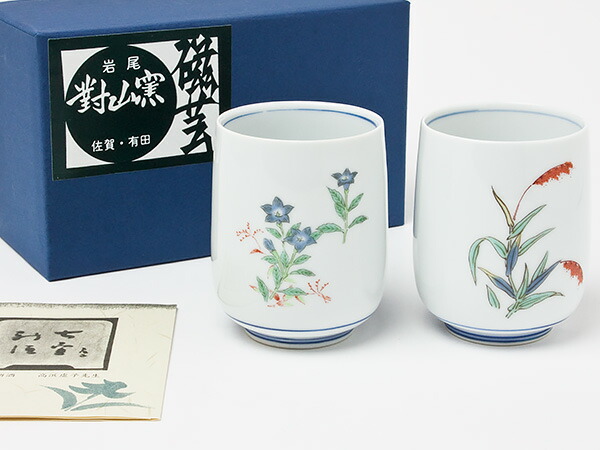 楽天市場】奥川俊右衛門 『 富士山文 』 湯呑碗 有田焼 青白磁 黄綬