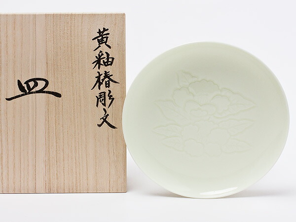 万物の霊長国宝 井上萬二窯元 黄釉椿彫文皿 inouemanji-05茶の葉のふじい・藤井茶舗