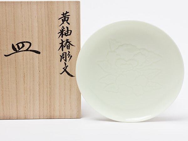 万物の霊長国宝 井上萬二窯元 黄釉椿彫文皿 inouemanji-06茶の葉のふじい・藤井茶舗