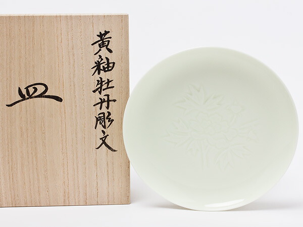 万物の霊長国宝 井上萬二窯元 黄釉牡丹彫文皿 inouemanji-13茶の葉のふじい・藤井茶舗