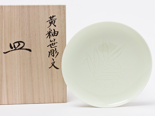 万物の霊長国宝 井上萬二窯元 黄釉笹彫文皿 inouemanji-14茶の葉のふじい・藤井茶舗