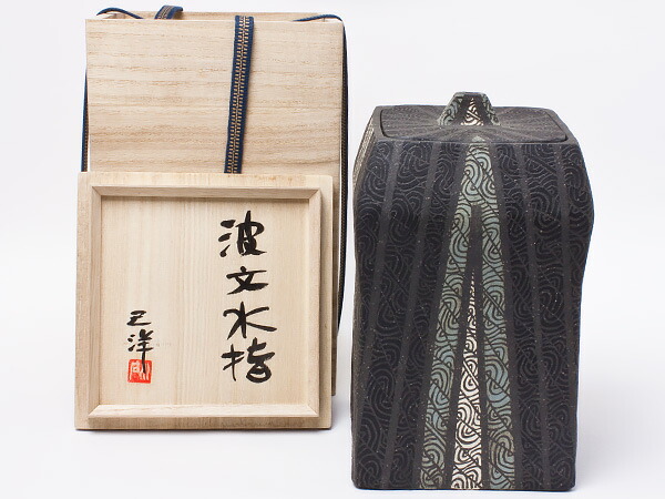 石川己洋 作 旋風水指 isikawa-01茶の葉のふじい・藤井茶舗