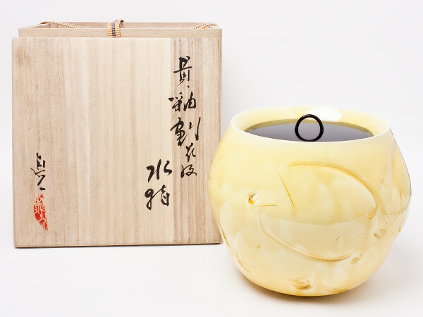 村田眞人 作 黄釉割花紋水指 murata-01茶の葉のふじい・藤井茶舗
