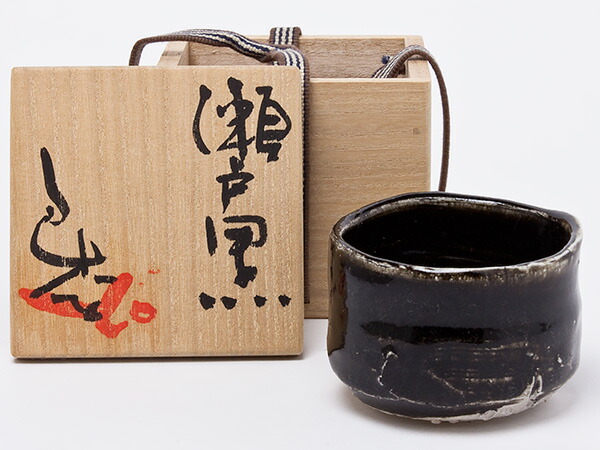 臼井良季 作 水道黒 ぐい呑 湯呑 usui-03茶の葉のふじい・藤井茶舗