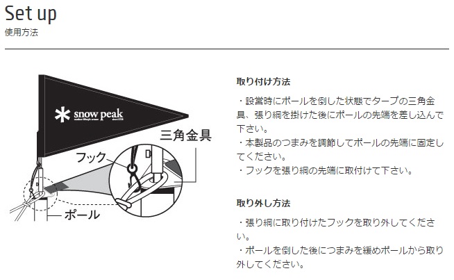 snow peak(スノーピーク)雪峰祭 2016 -春- 限定 タープフラッグ (UG