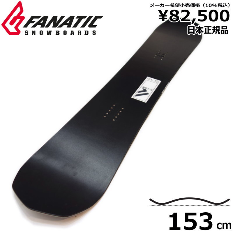 【楽天市場】【即納】 2223 FANATIC EONE 153cm ファナティック イーワン オールラウンド カービング 型落ち カタ