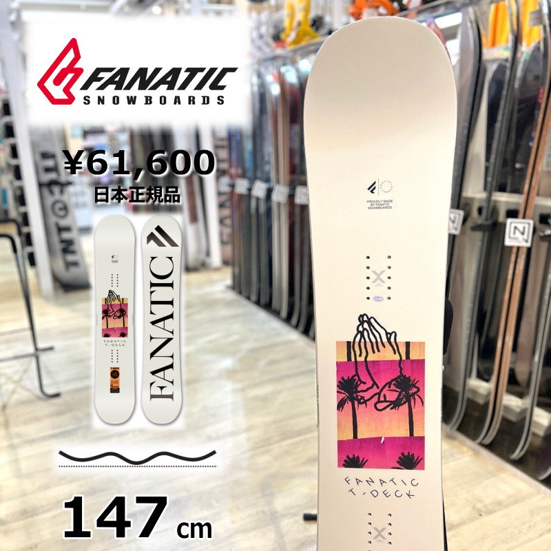 50％OFF 【即納】 メンズ スノーボード 板 型挙げ句のはて FANATIC T-DECK LIGHT GREY 147糎 23-24 ファナティック 御茶甲板 グラトリ ラントリ 無償性表現スタイル ダブルキャンバー