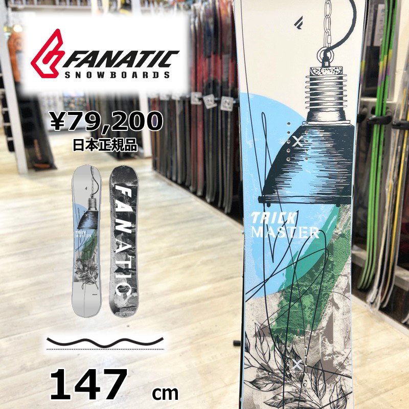 【即納】メンズ スノーボード 板 型落ち 旧モデル 147cm FANATIC TRICKMASTER ファナティック 24-25 グラトリ ラントリ フリースタイル ダブルキャンバー
