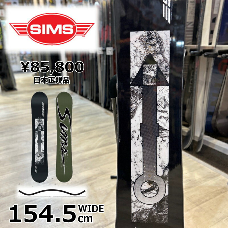 【最終値下げ】スノーボード SIMS NUB シムス ナブ オールラウンド 板 楽天市場】【即納】メンズ スノーボード 板 153.5Wcm SIMS NUB シムス