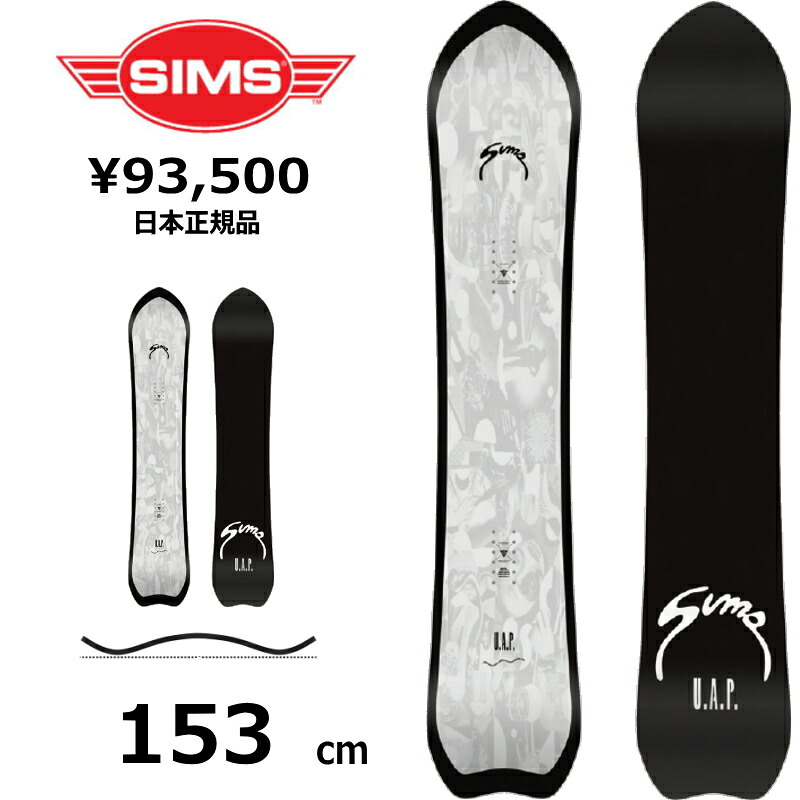 特典付き 【早期予約商品】 メンズ スノーボード 板 1530cm SIMS UAP シムス 26-27 オールラウンド カービング ハイブリッドキャンバー