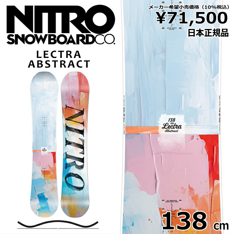 【即納】レディース スノーボード 板 型落ち 旧モデル 138cm NITRO LECTRA ABSTRACT ナイトロ レクトラ 25-26 オールラウンド カービング キャンバー