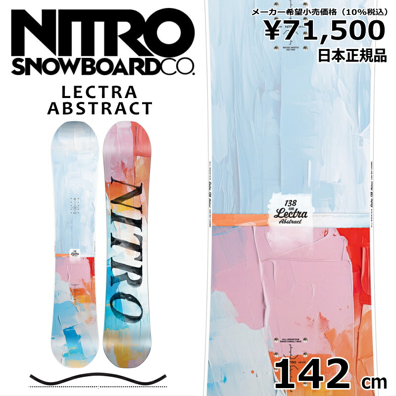 【即納】レディース スノーボード 板 型落ち 旧モデル 142cm NITRO LECTRA ABSTRACT ナイトロ レクトラ 25-26 オールラウンド カービング キャンバー